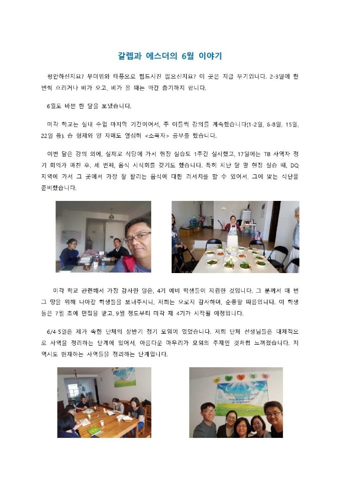 갈렙과 에스더의 6월 이야기 1.jpg
