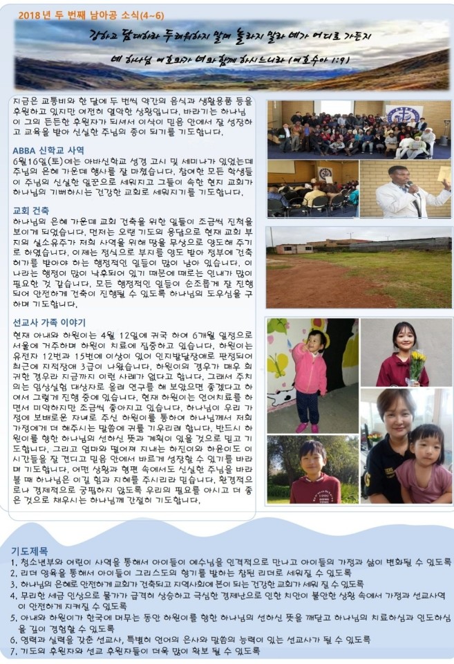 2018년 두번째 남아공 선교이야기 2.jpg