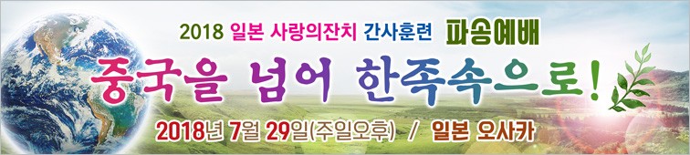 2018년 사랑의잔치 간사훈련 파송예배.jpg