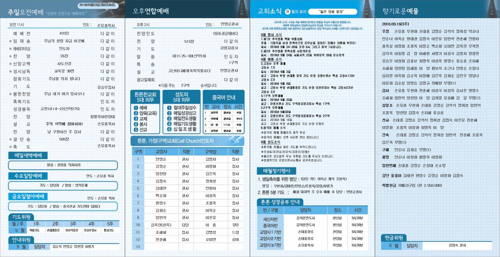 2018_튼튼한교회_새 주보002.jpg