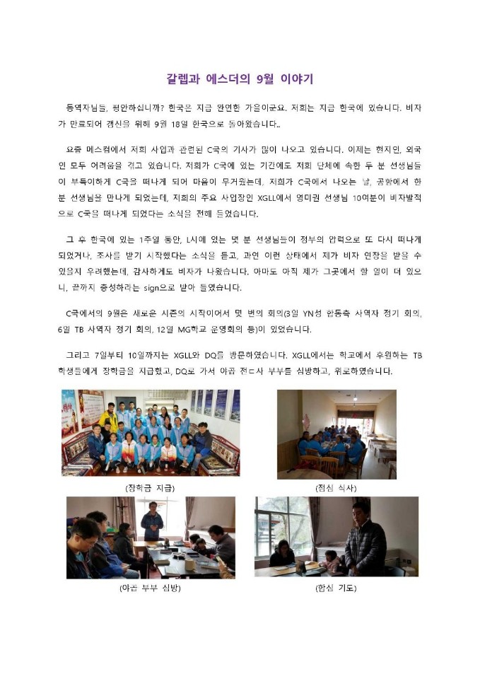 갈렙과 에스더의 9월이야기 1.jpg