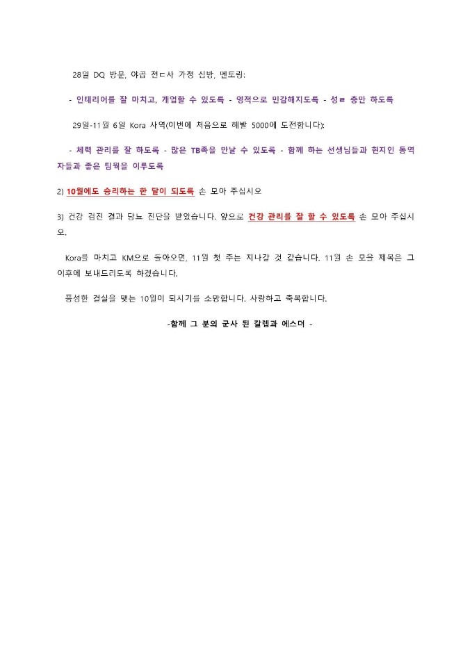 갈렙과 에스더의 9월이야기 3.jpg