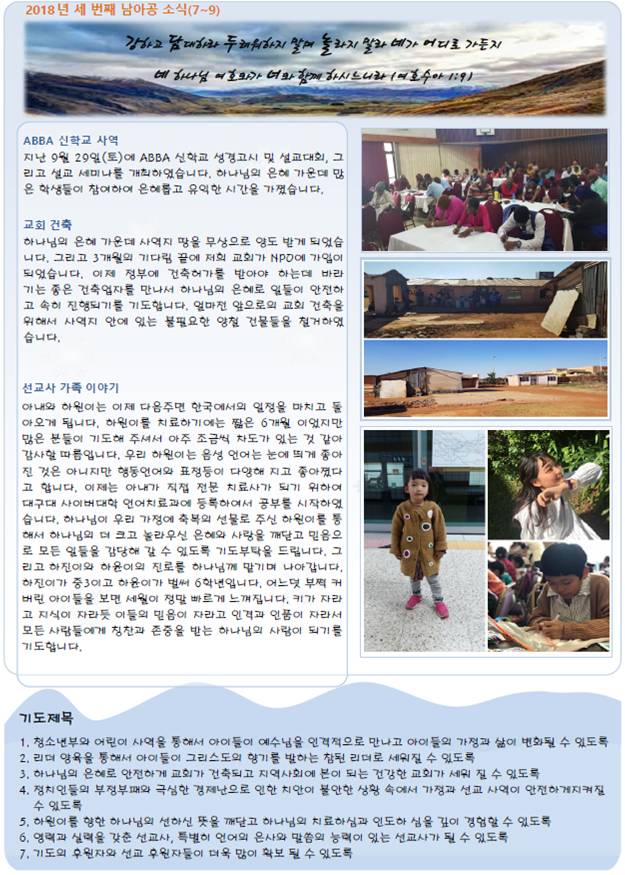 2018년 세번째 남아공 선교이야기(7~9) 2.jpg