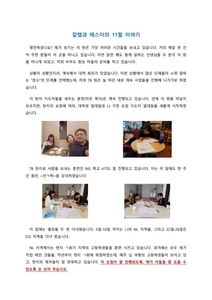 갈렙과 에스더의 11월 이야기_1.jpg