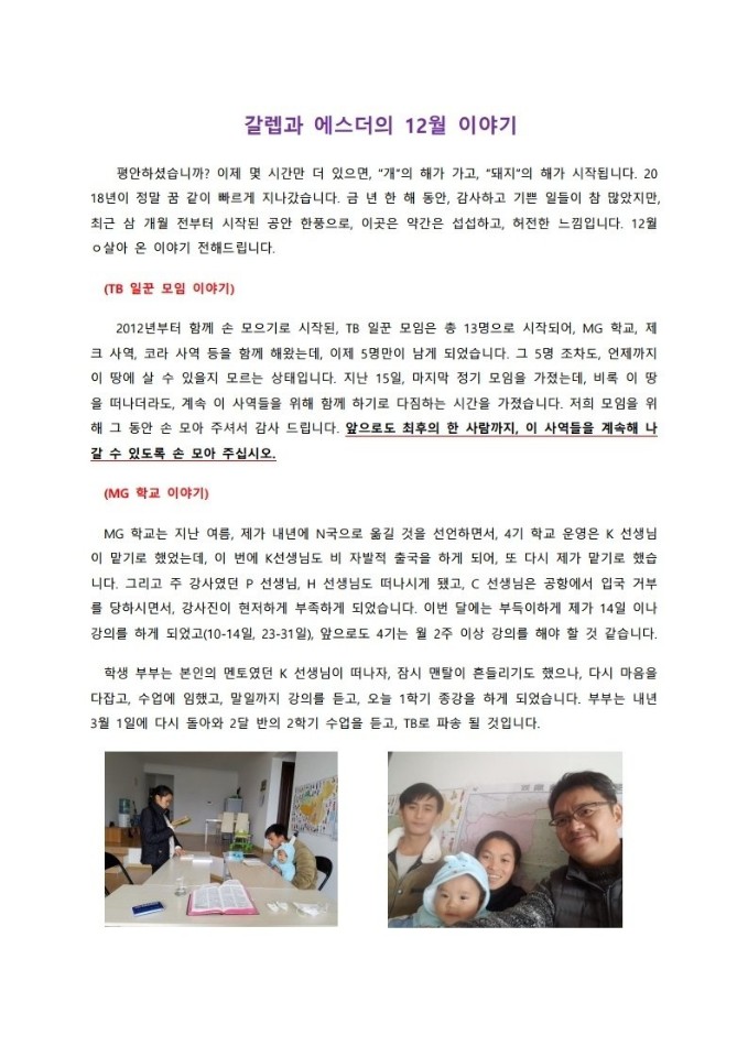 갈렙과 에스더의 12월 이야기 1.jpg