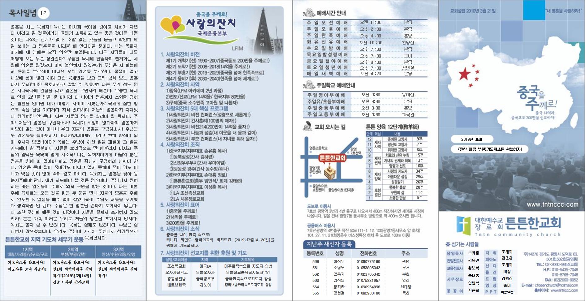 2019_튼튼한교회_새 주보001.jpg