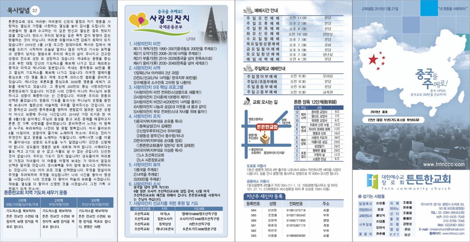 2019_튼튼한교회_새 주보 (2)001.jpg