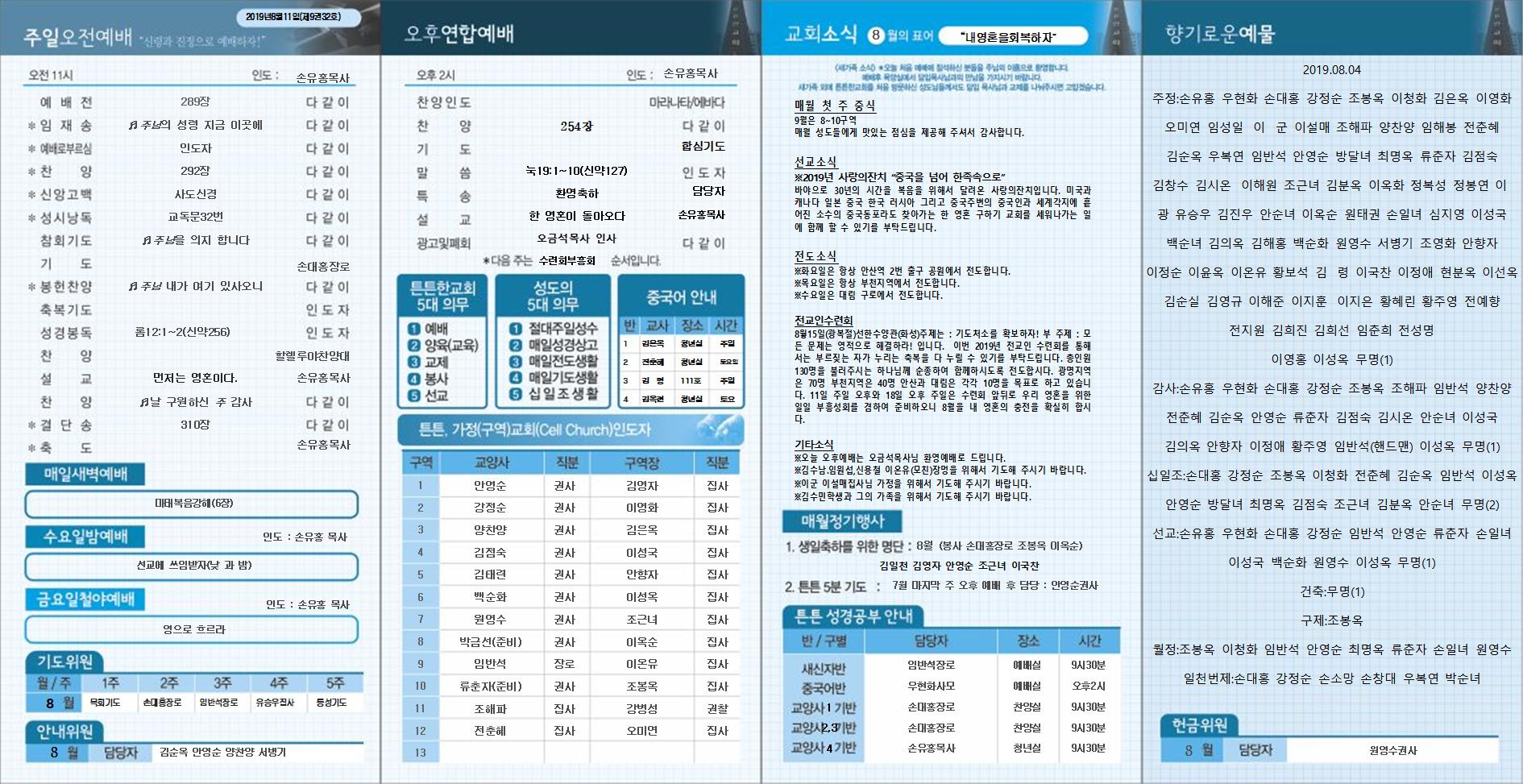 2019_튼튼한교회_새 주보 (2)002.jpg
