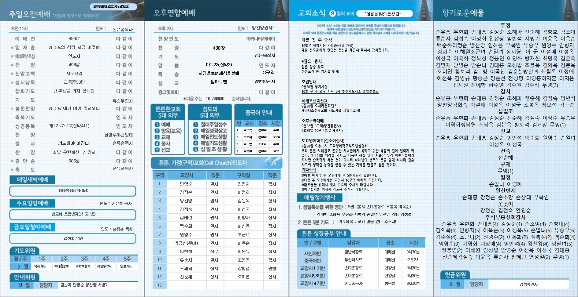 2019.09.22튼튼한교회새 주보002.jpg