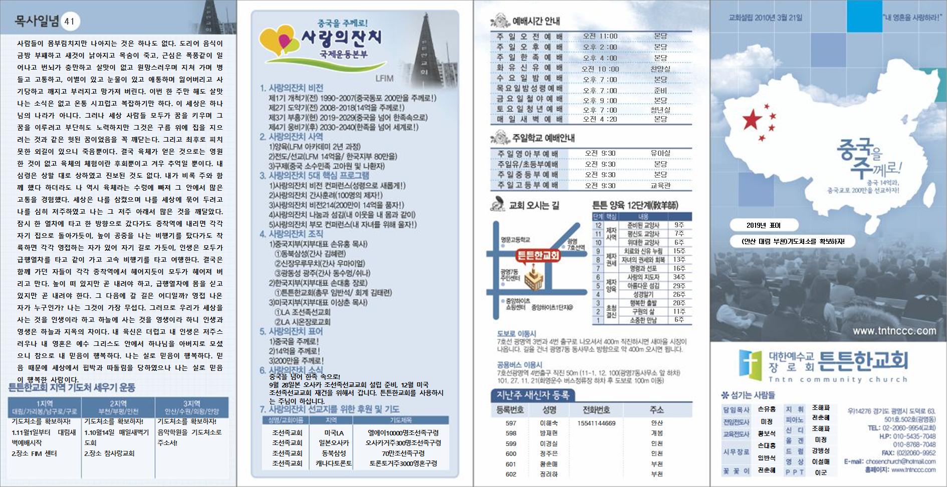 2019_튼튼한교회_새 주보001.jpg