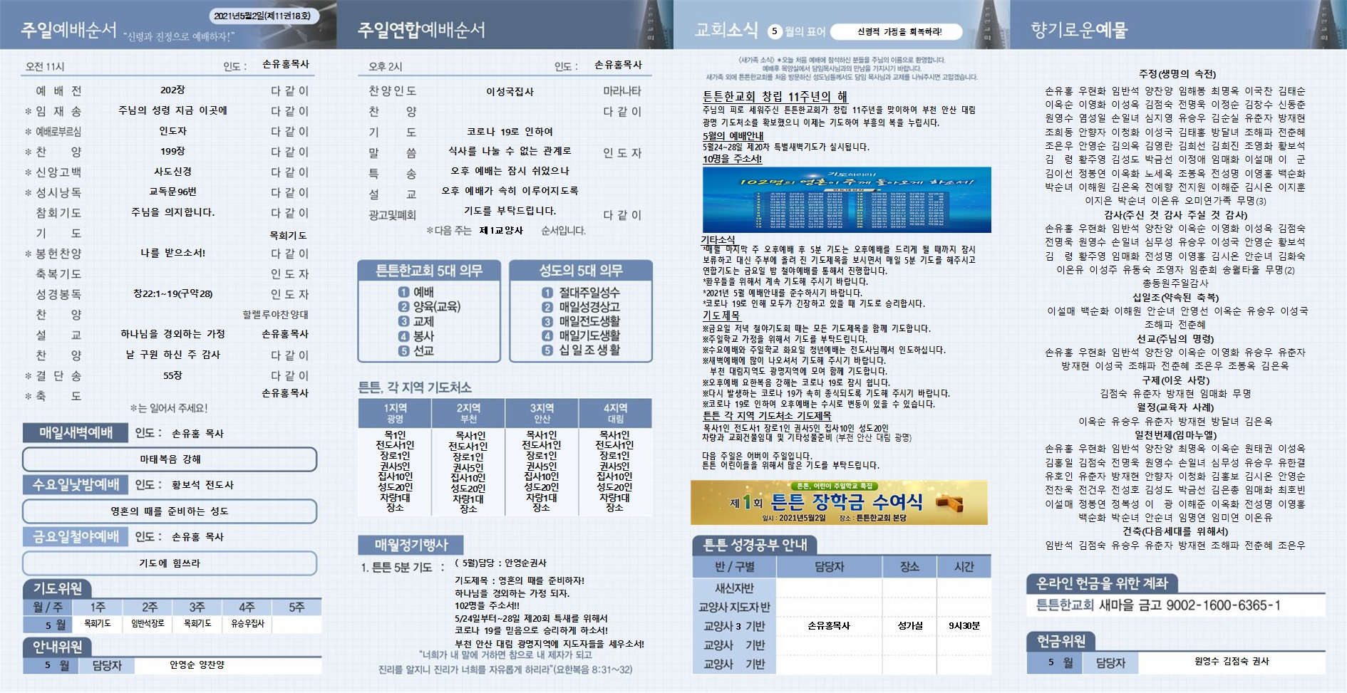 2021_05_02 주보 (28)002.jpg