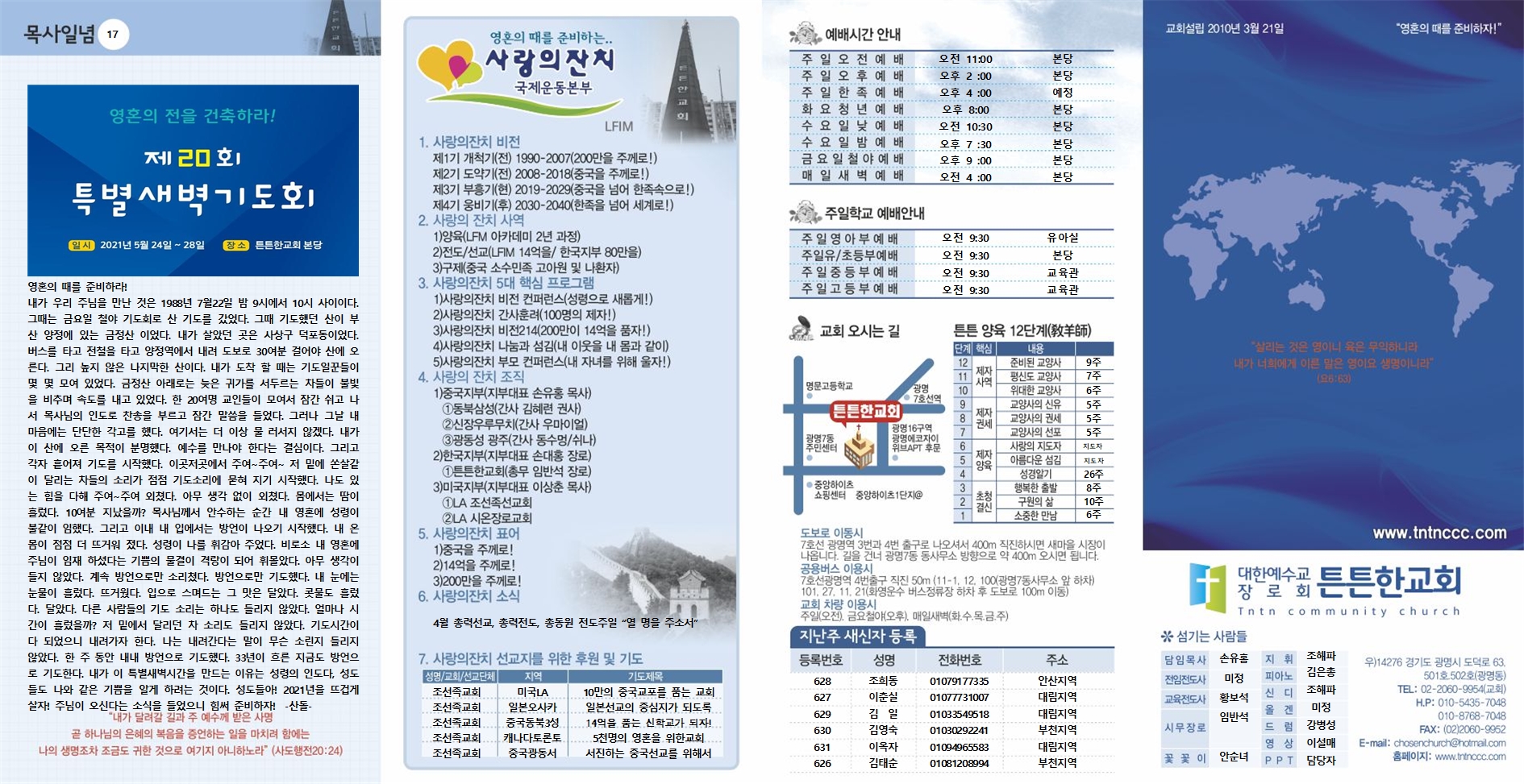 2021년_튼튼한교회(신주보) (18)001.jpg