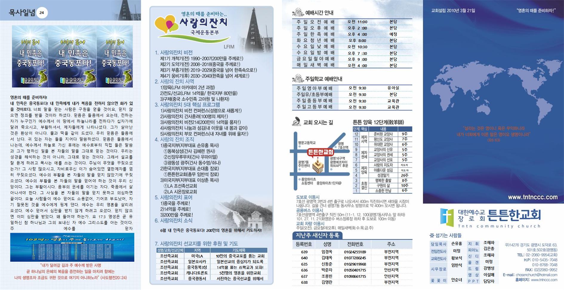 2021년_튼튼한교회(신주보)001.jpg