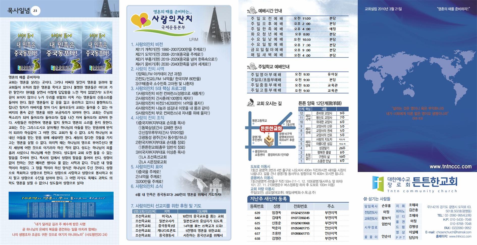 2021년_튼튼한교회(신주보)001.jpg