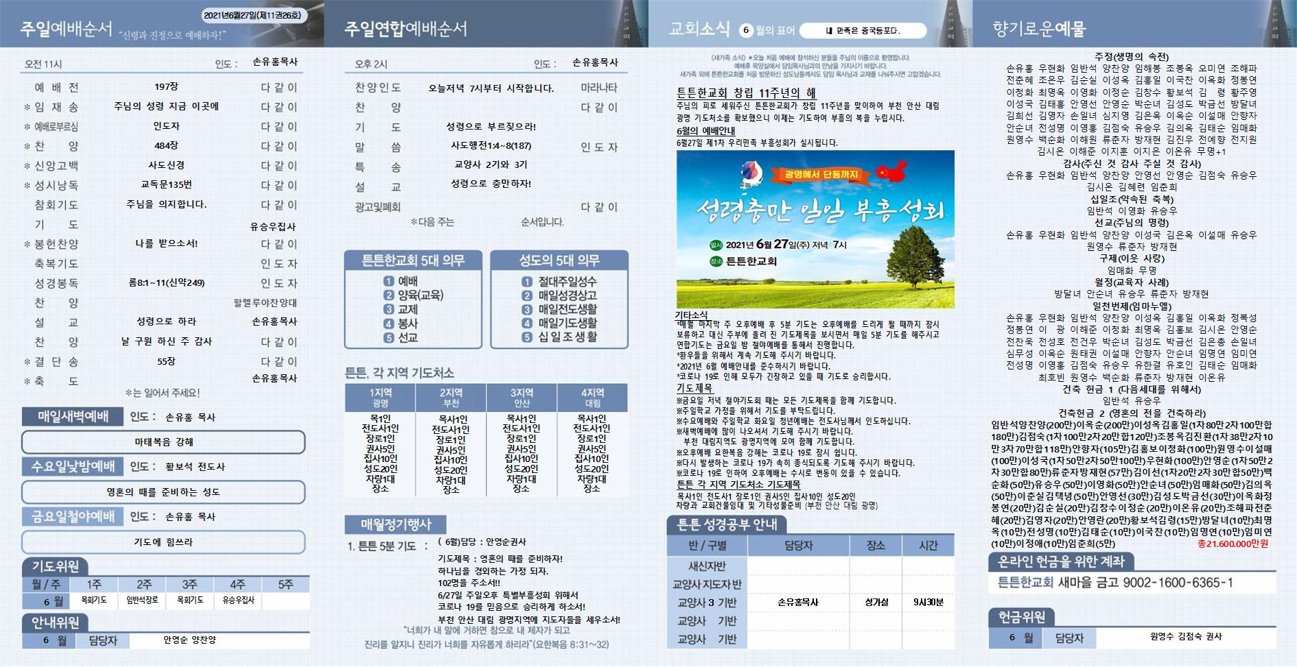 2021년_튼튼한교회(신주보) (1)002.jpg