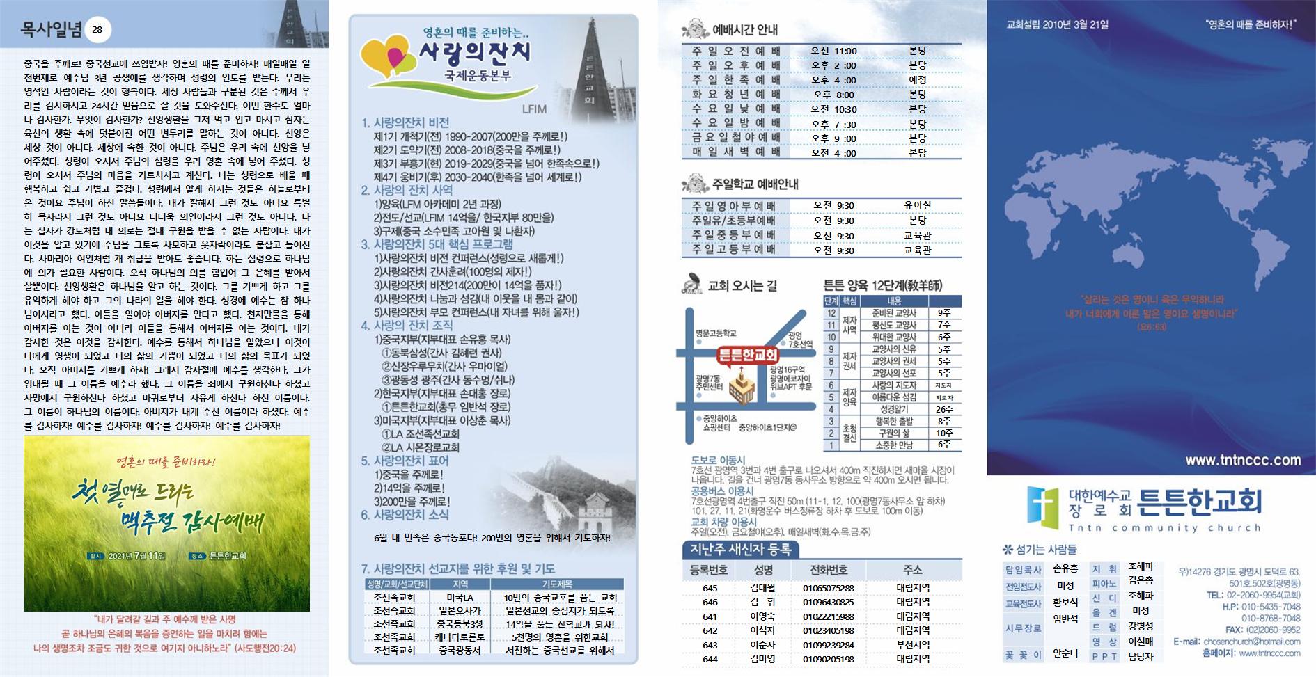2021년_튼튼한교회(신주보) (1) (2)001.jpg