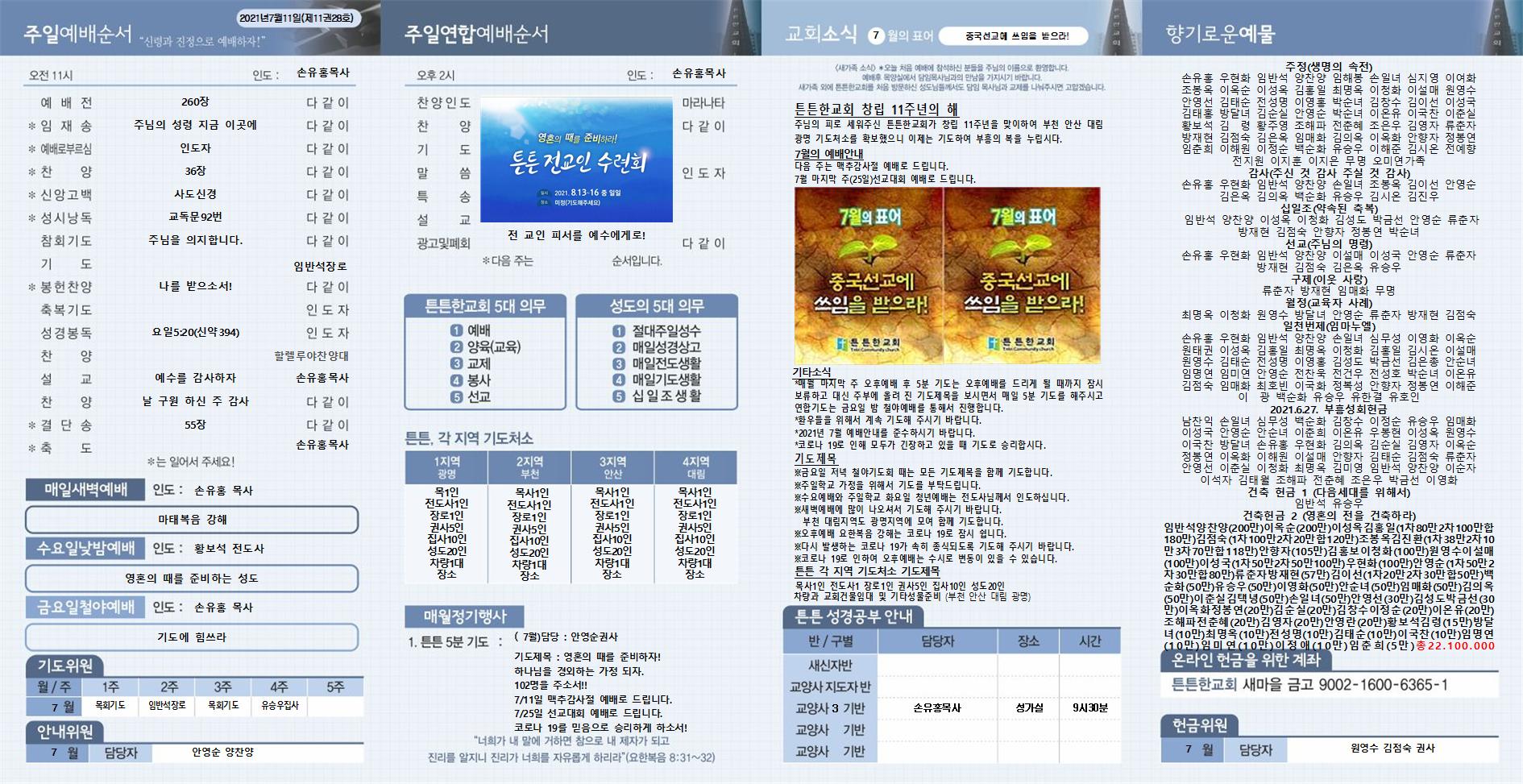 2021년_튼튼한교회(신주보) (1) (2)002.jpg