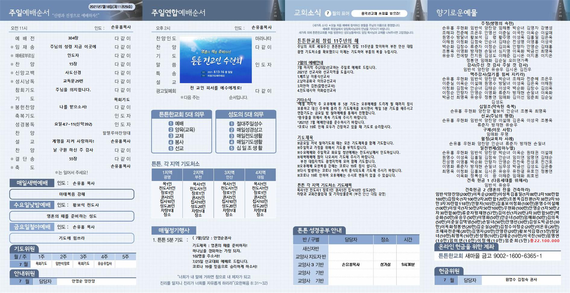 2021년_튼튼한교회(신주보) (3) (1)002.jpg