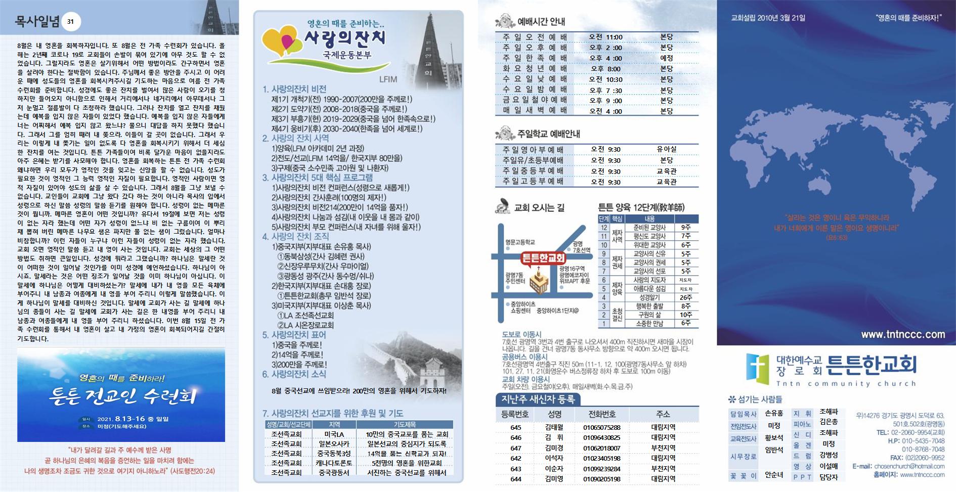 2021년_튼튼한교회(신주보) (5) (1)001.jpg