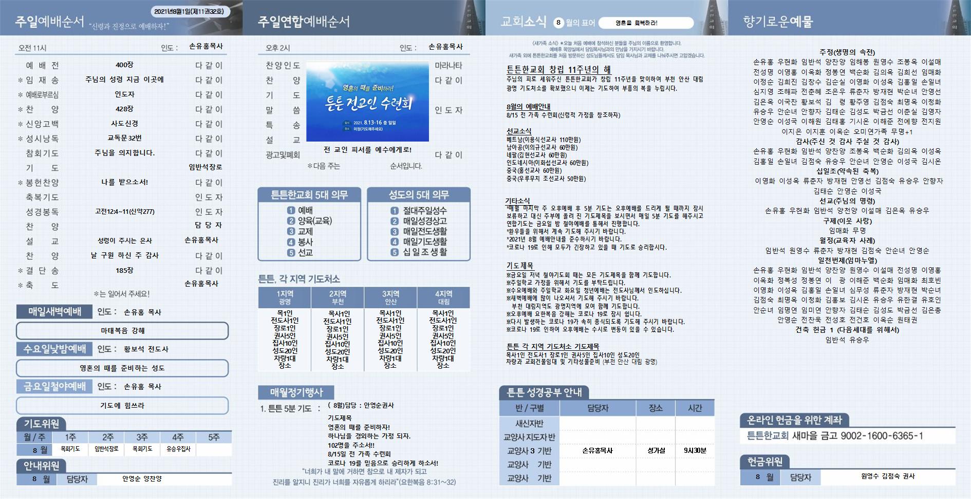 2021년_튼튼한교회(신주보) (6) (2)002.jpg