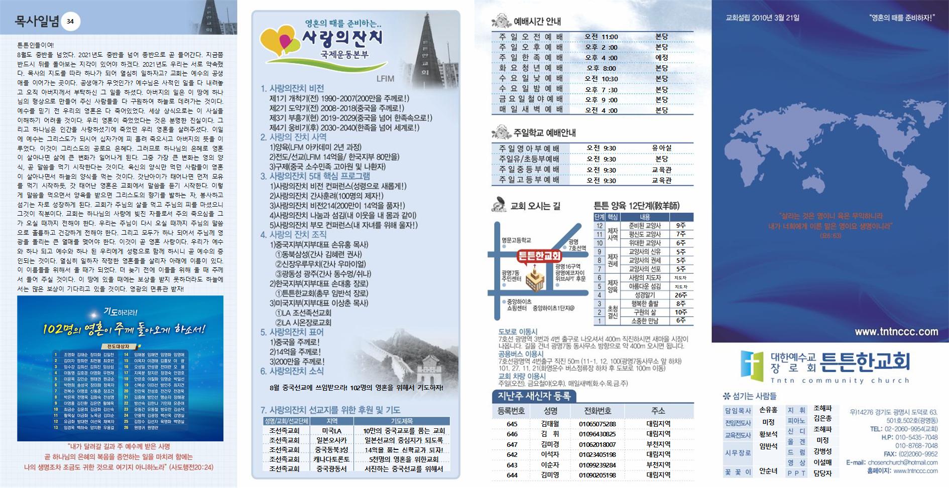 2021년_튼튼한교회(신주보) (1)001.jpg