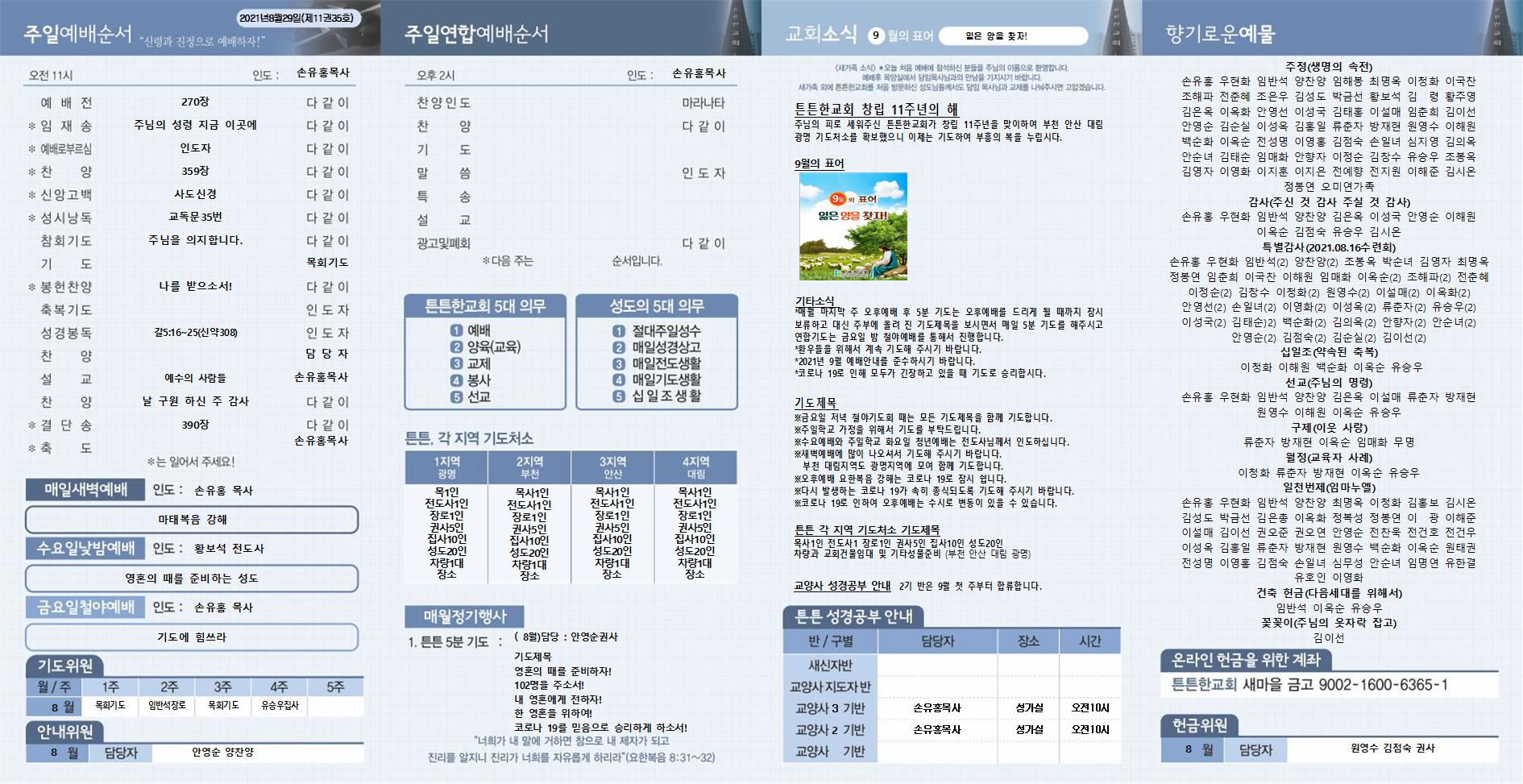 2021년_튼튼한교회(신주보) (2) (1)002.jpg