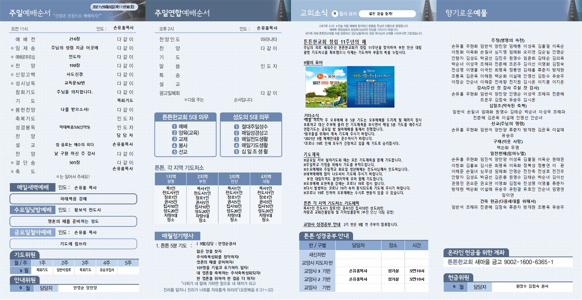 2021년_튼튼한교회(신주보) (1) (16)002.jpg