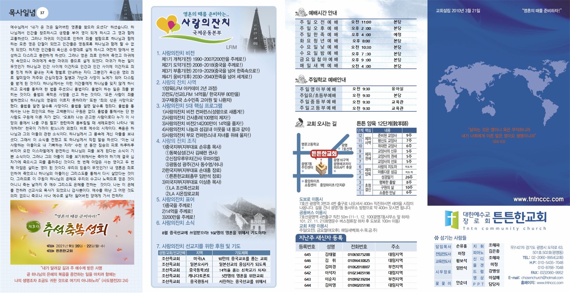 2021년_튼튼한교회(신주보) (1) (17)001.jpg