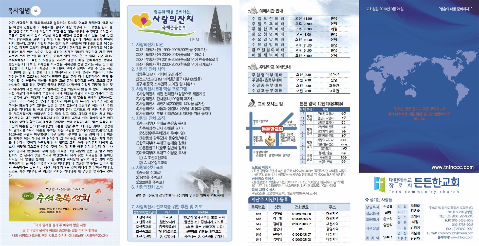 2021년_튼튼한교회(신주보) (2) (1)001.jpg
