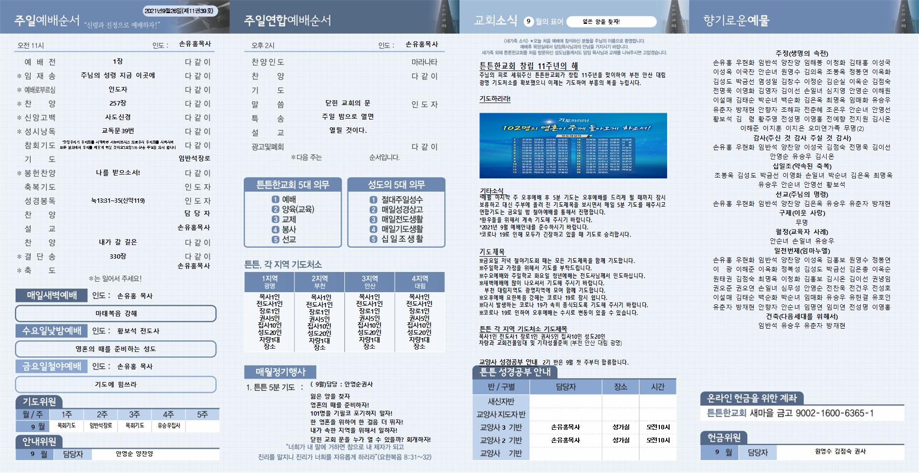 2021년_튼튼한교회(신주보) (3) (1)002.jpg