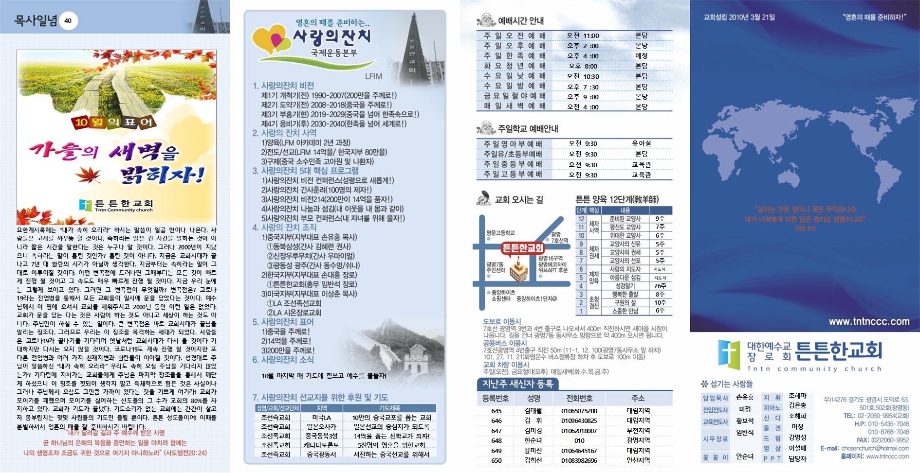 2021년_튼튼한교회(신주보) (3) (2)001.jpg