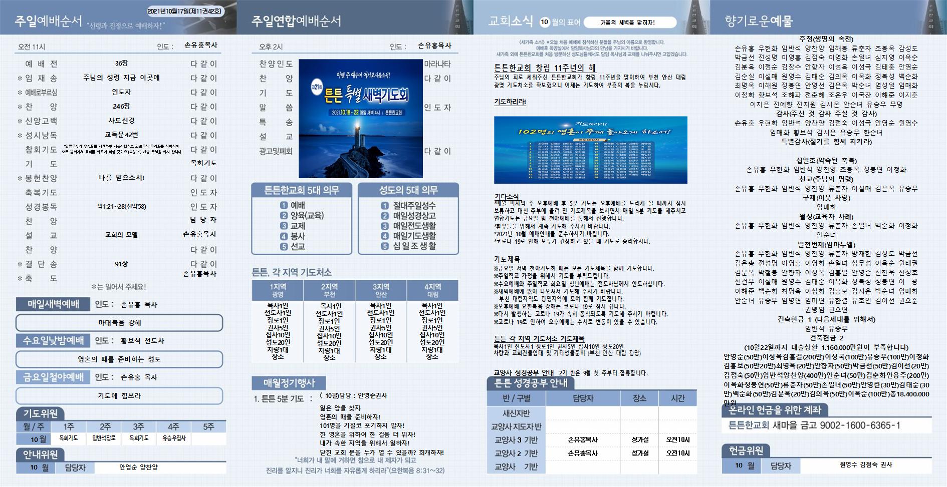 2021년_튼튼한교회(신주보) (5)002.jpg
