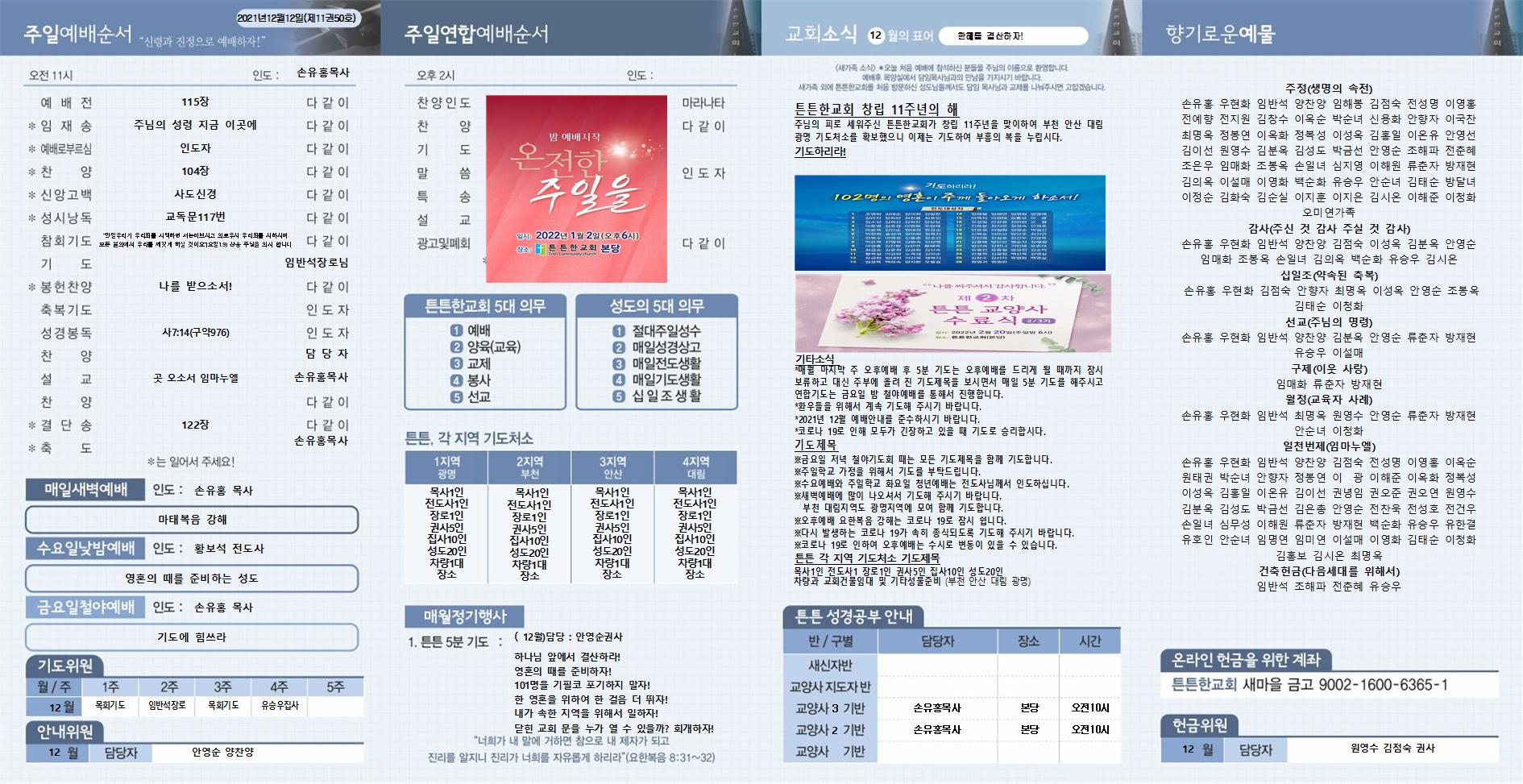 2021년_튼튼한교회(신주보) (2)002.jpg