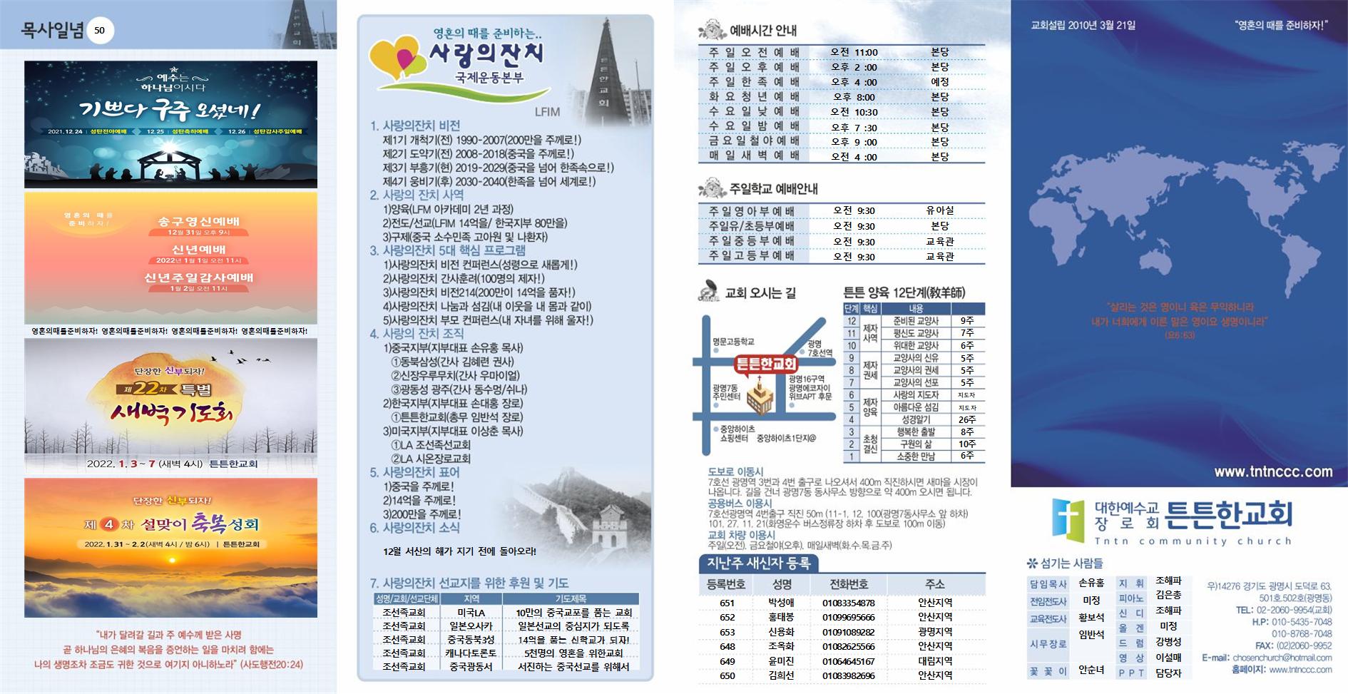 2021년_튼튼한교회(신주보) (2)001.jpg