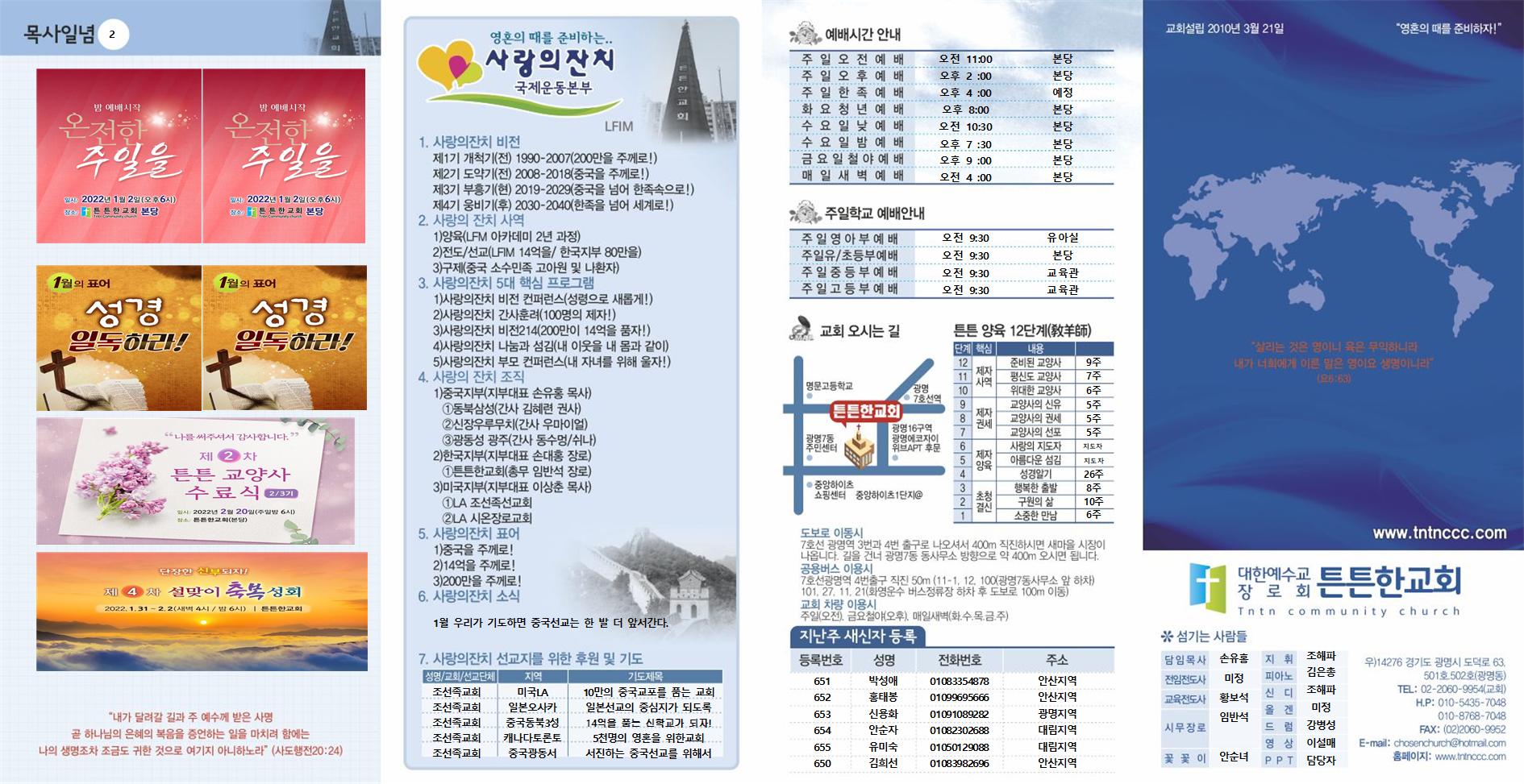 2022년_튼튼한교회(신주보) (2)001.jpg