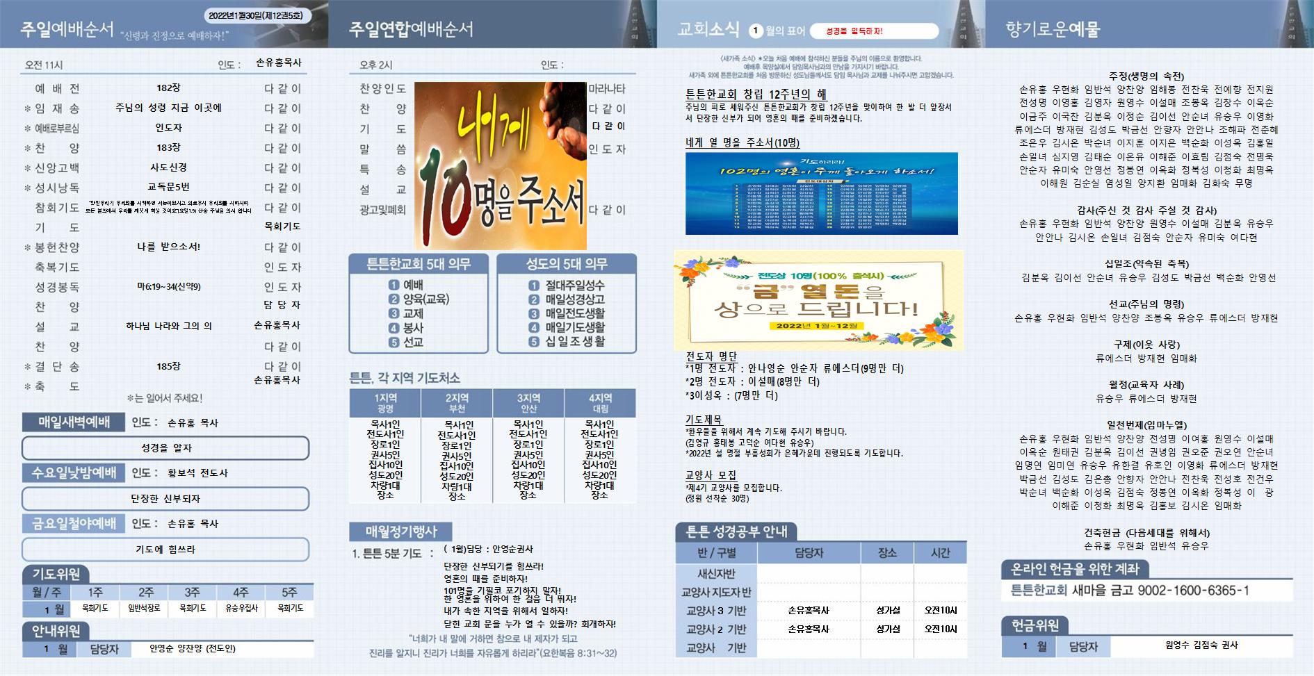 2022_01_30 주보002.jpg