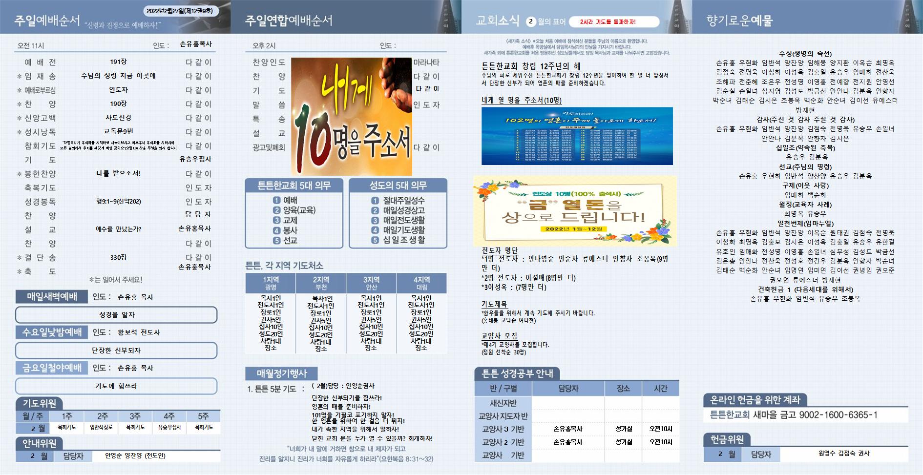 2022_02_27 주보002.jpg