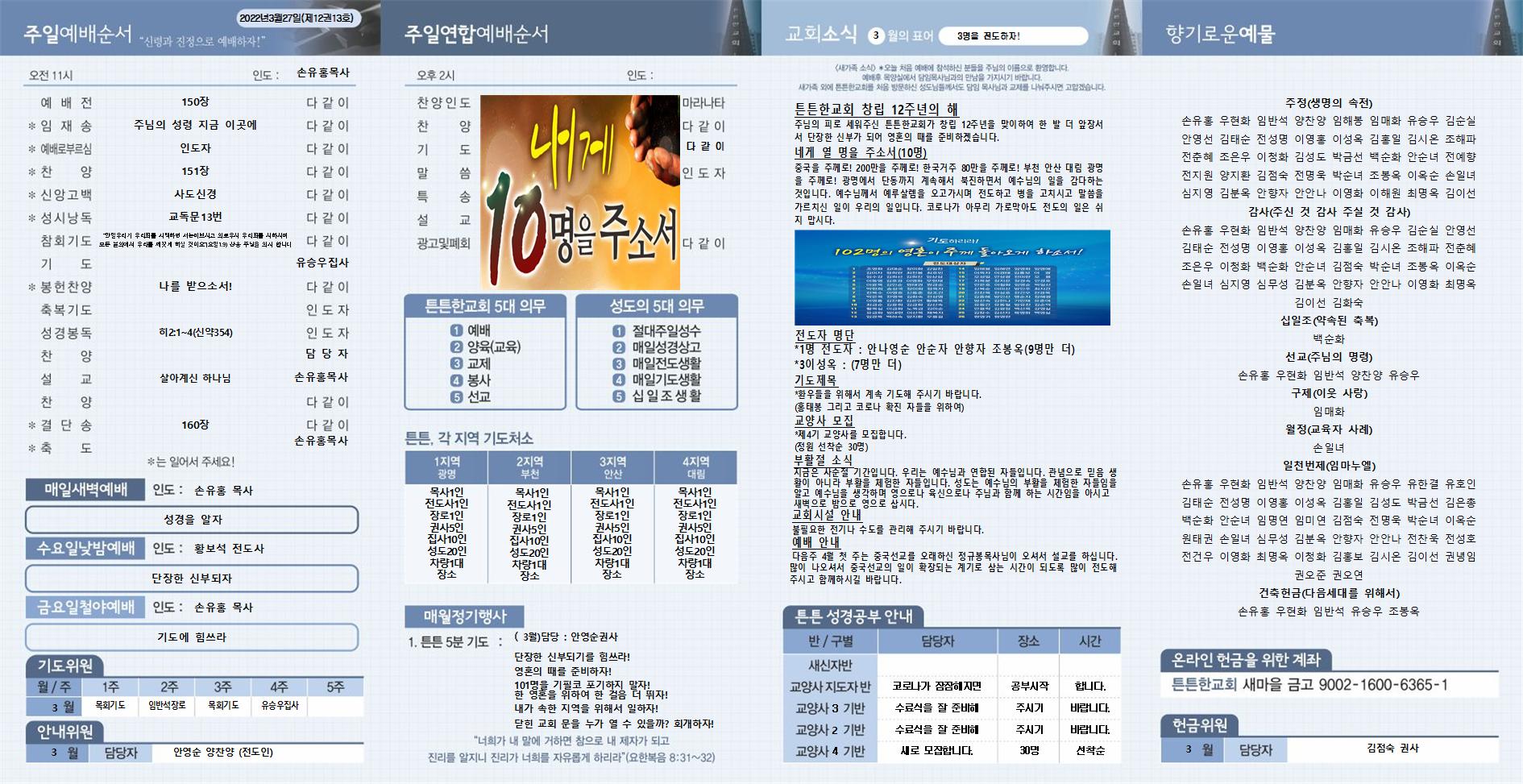 2022_03_27 주보002.jpg