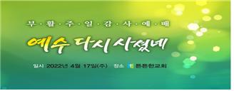 예수 다시 사셨네.jpg