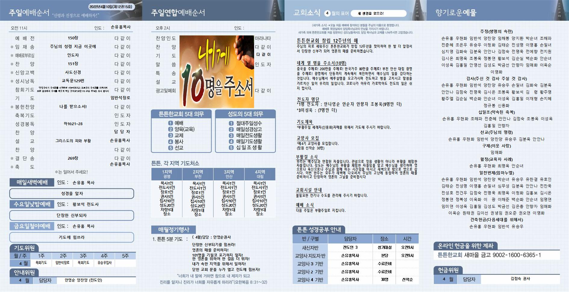 2022_04_10 주보002.jpg