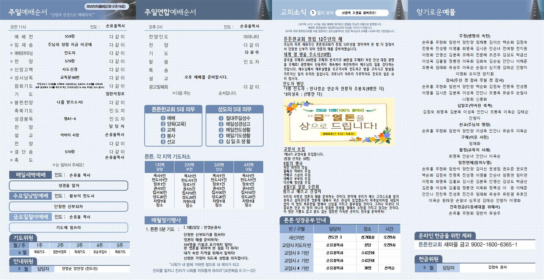 2022_05_08 주보002.jpg