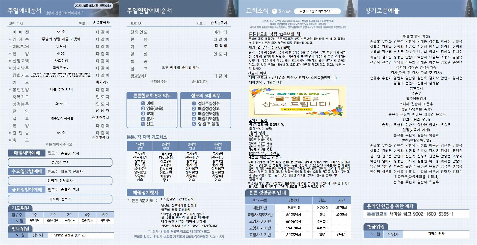 2022년_튼튼한교회(신주보) (1)002.jpg