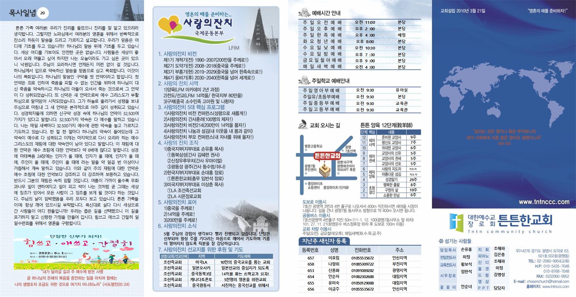 2022년_튼튼한교회(신주보) (1)001.jpg