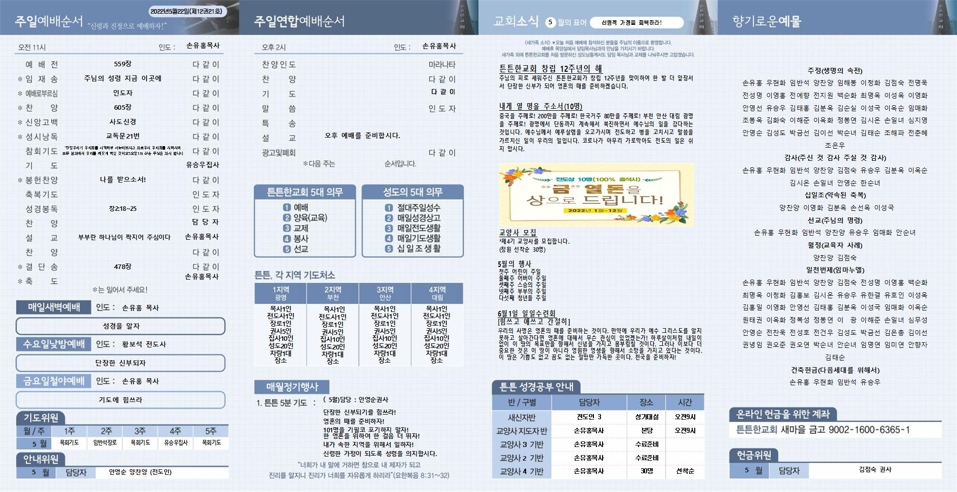 2022년_튼튼한교회(신주보) (3) (1)002.jpg