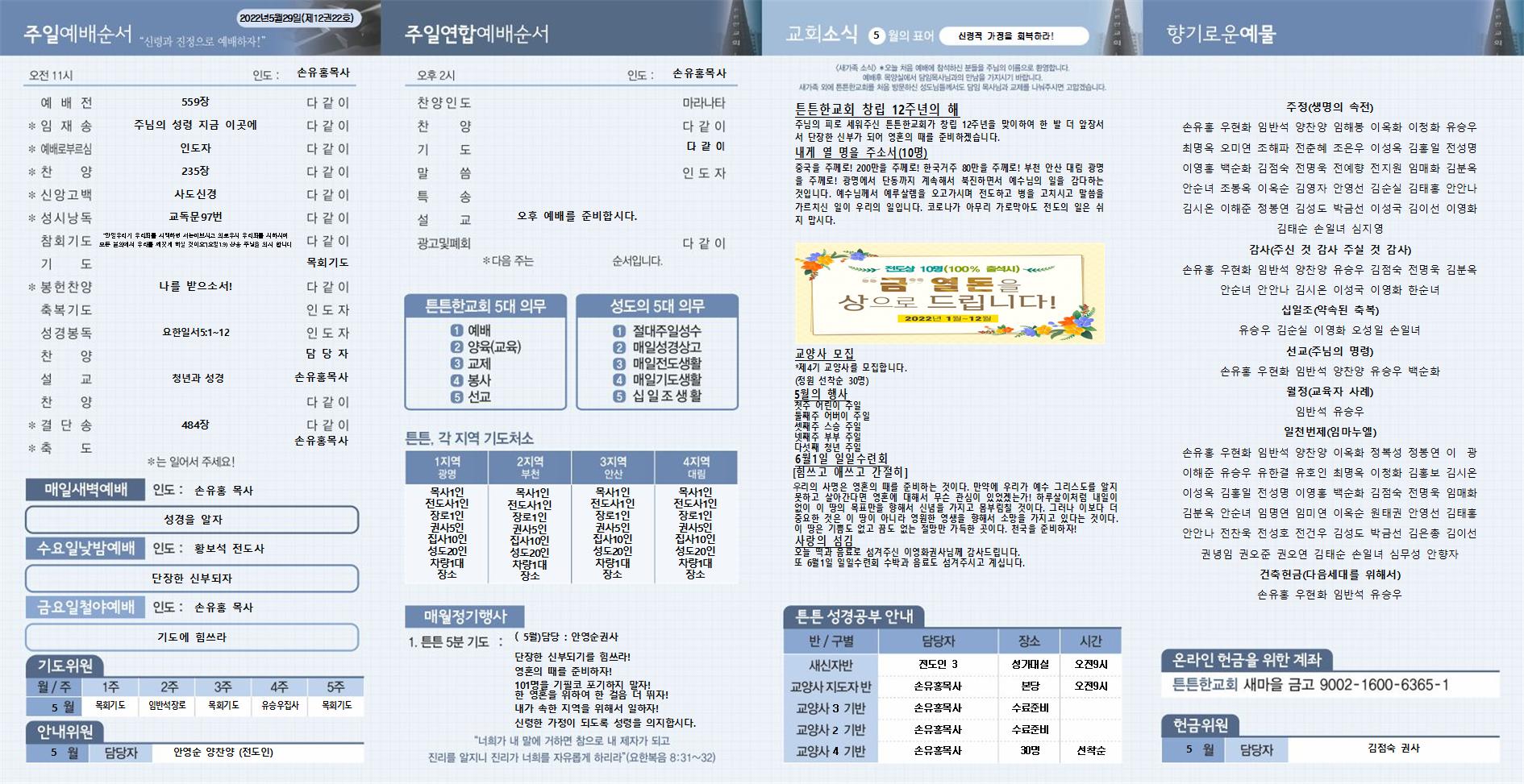 2022_05_29 주보002.jpg