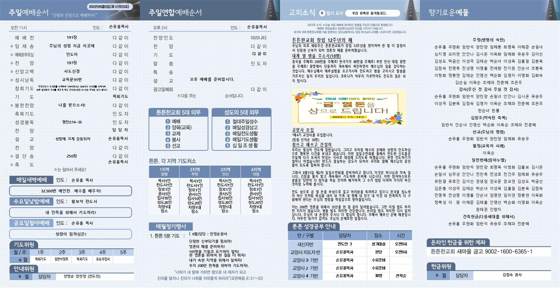 2022년_튼튼한교회(신주보) (1)002.jpg
