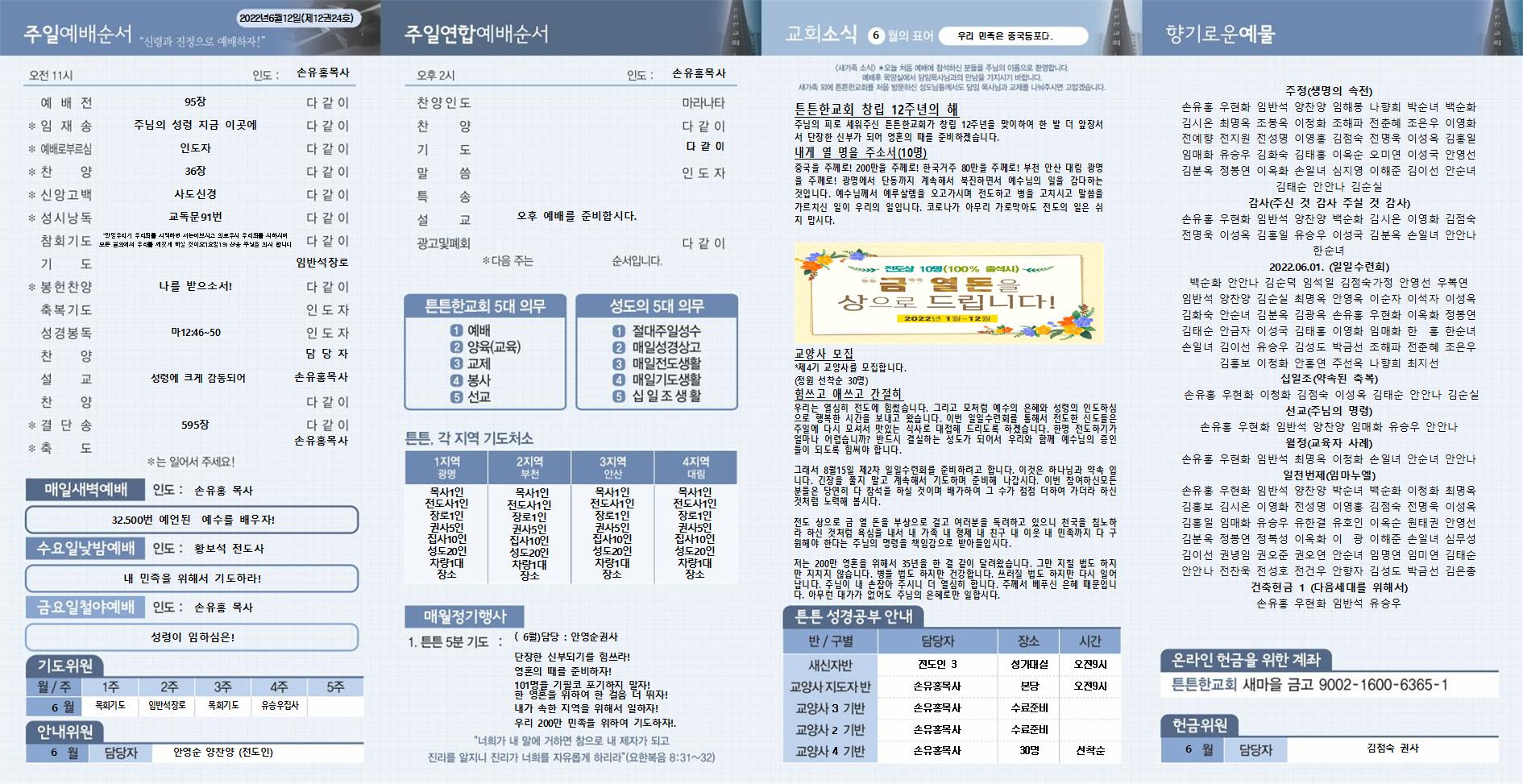 2022년_튼튼한교회(신주보) (2)002.jpg