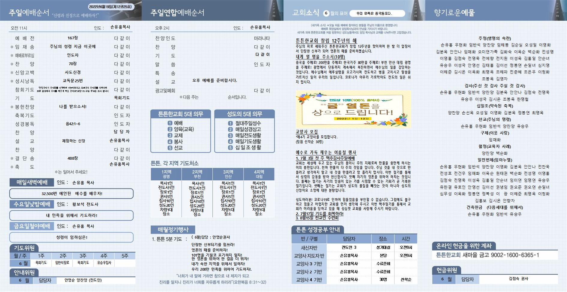 2022년_튼튼한교회(신주보) (4)002.jpg
