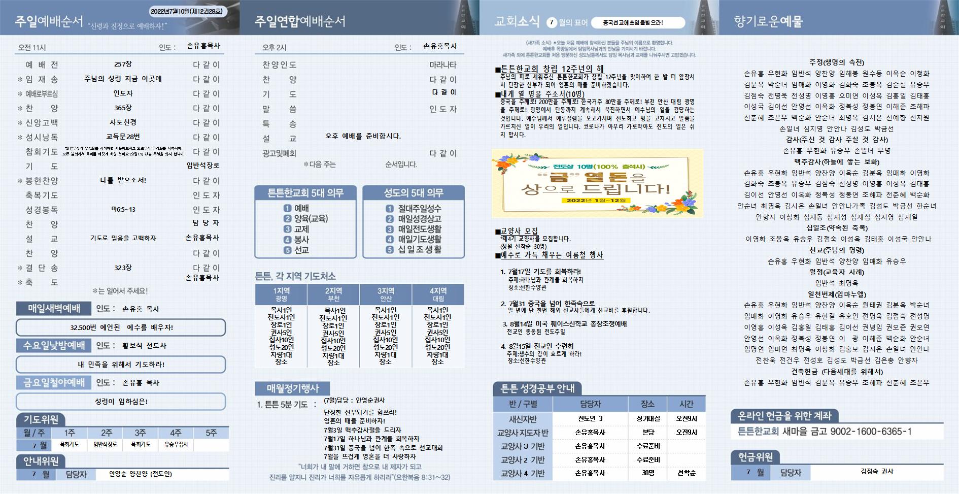 2022년_튼튼한교회(신주보)_수정 (1) (1)002.jpg