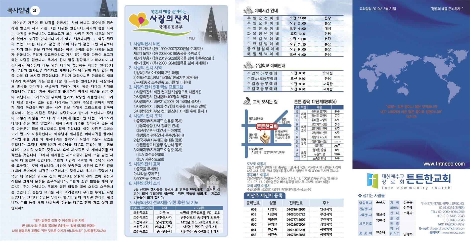 2022년_튼튼한교회(신주보)_수정 (1) (1)001.jpg